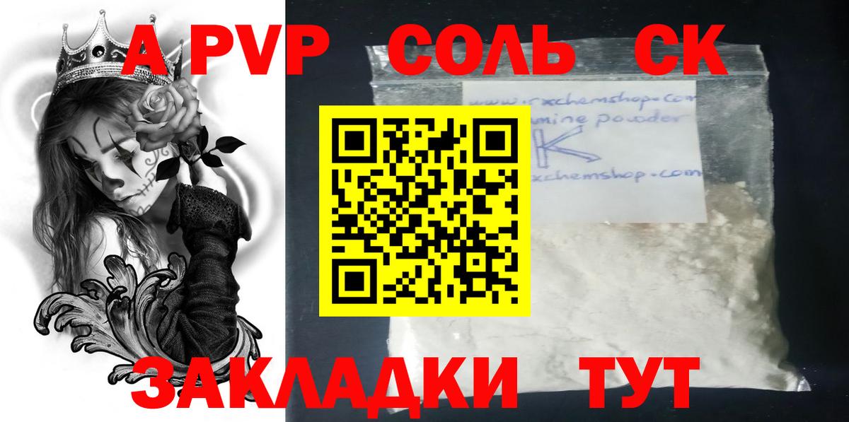 APVP крисы CK Улан-Удэ