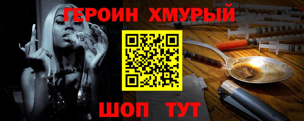 Героин VHQ  Вход с VPN  Улан-Удэ 
