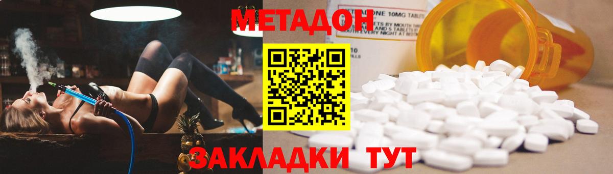 Метадон methadone  Вход с VPN  Улан-Удэ 